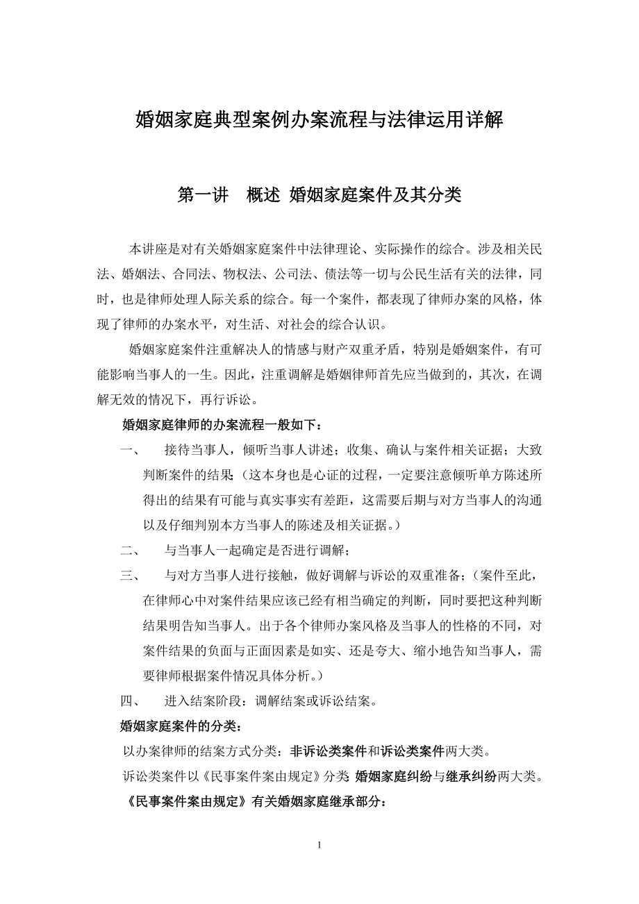 2020年(流程管理）律师实务-婚姻家庭典型案例办案流程_第1页