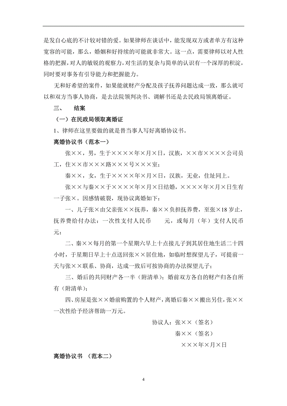 2020年(流程管理）律师实务-婚姻家庭典型案例办案流程_第4页