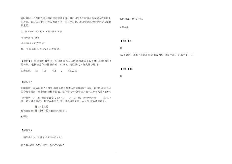 六年级下册数学-小升初应用题专项练习及答案-s7-人教版_第5页