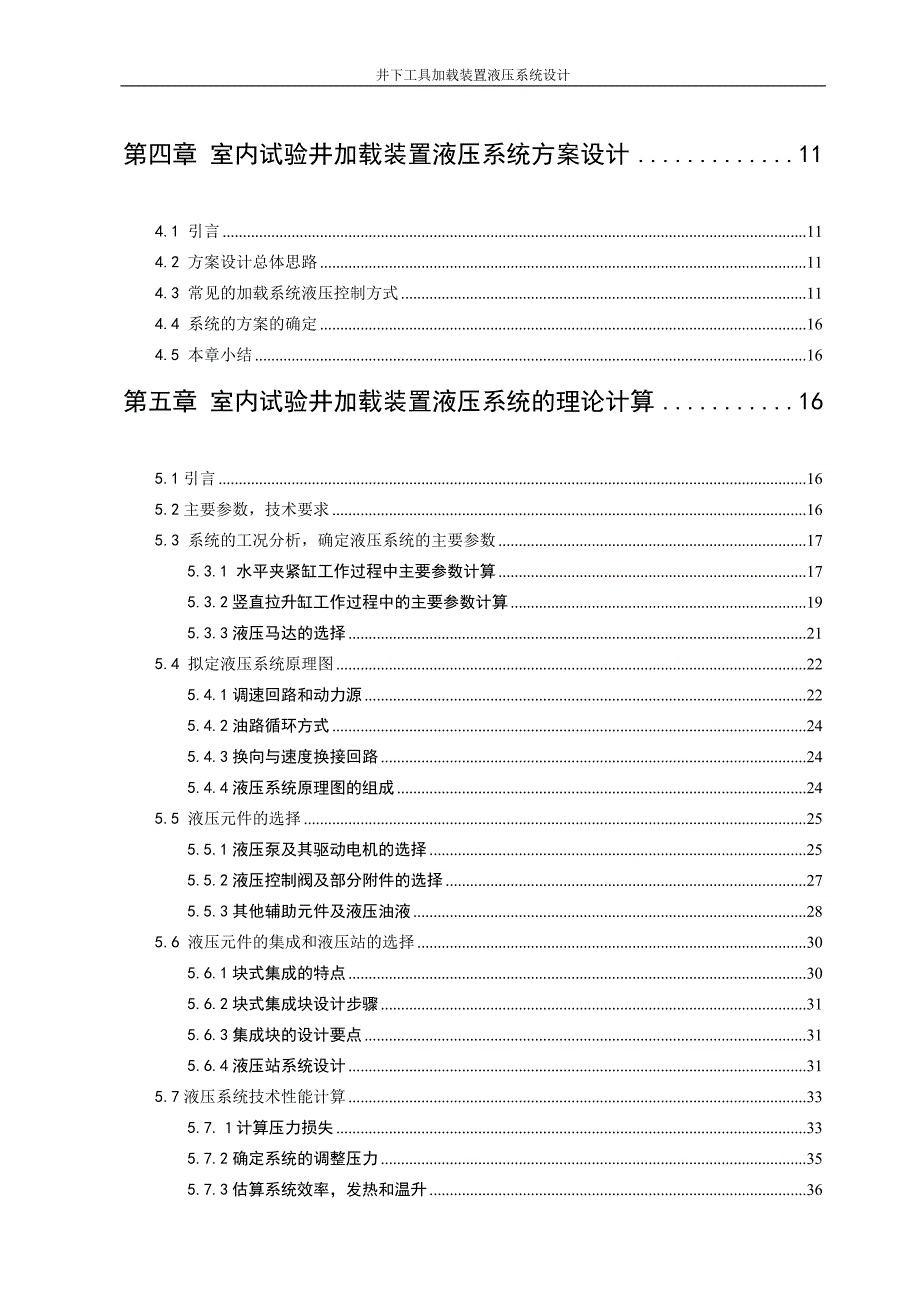 《井下工具加载装置液压系统设计》-公开DOC·毕业论文_第2页