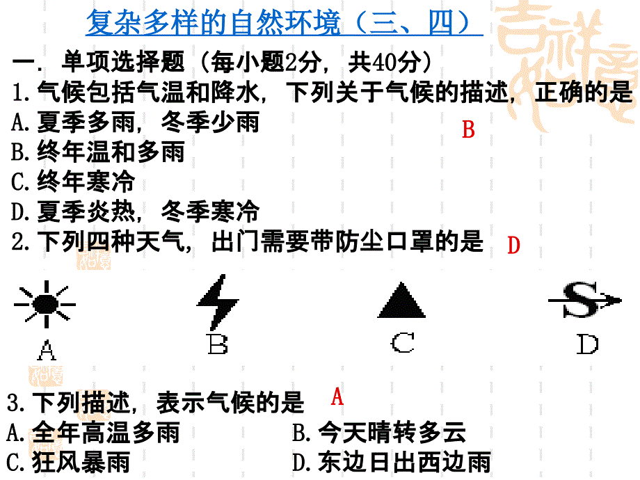 《第三单元测试题(二)》-精选课件（公开PPT）_第1页