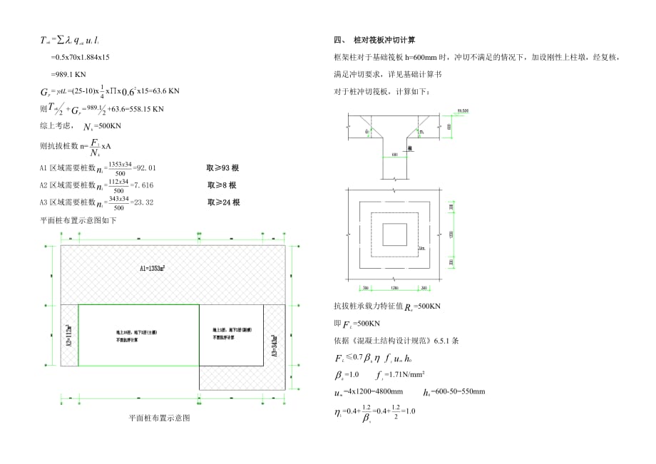 抗拔桩抗浮计算.doc_第2页