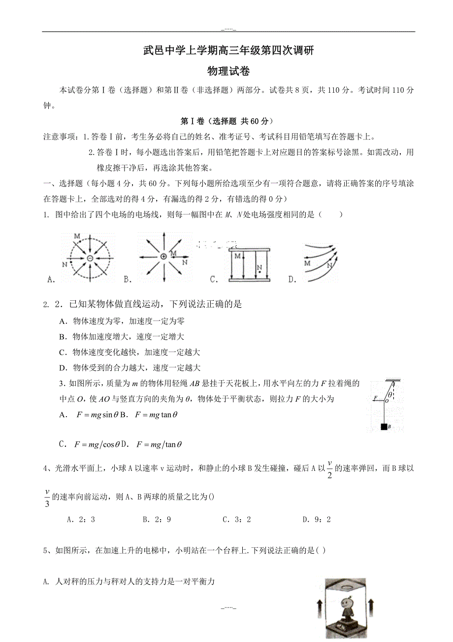 河北省武邑中学高三上学期第四次调研考试物理试题(有答案)_第1页