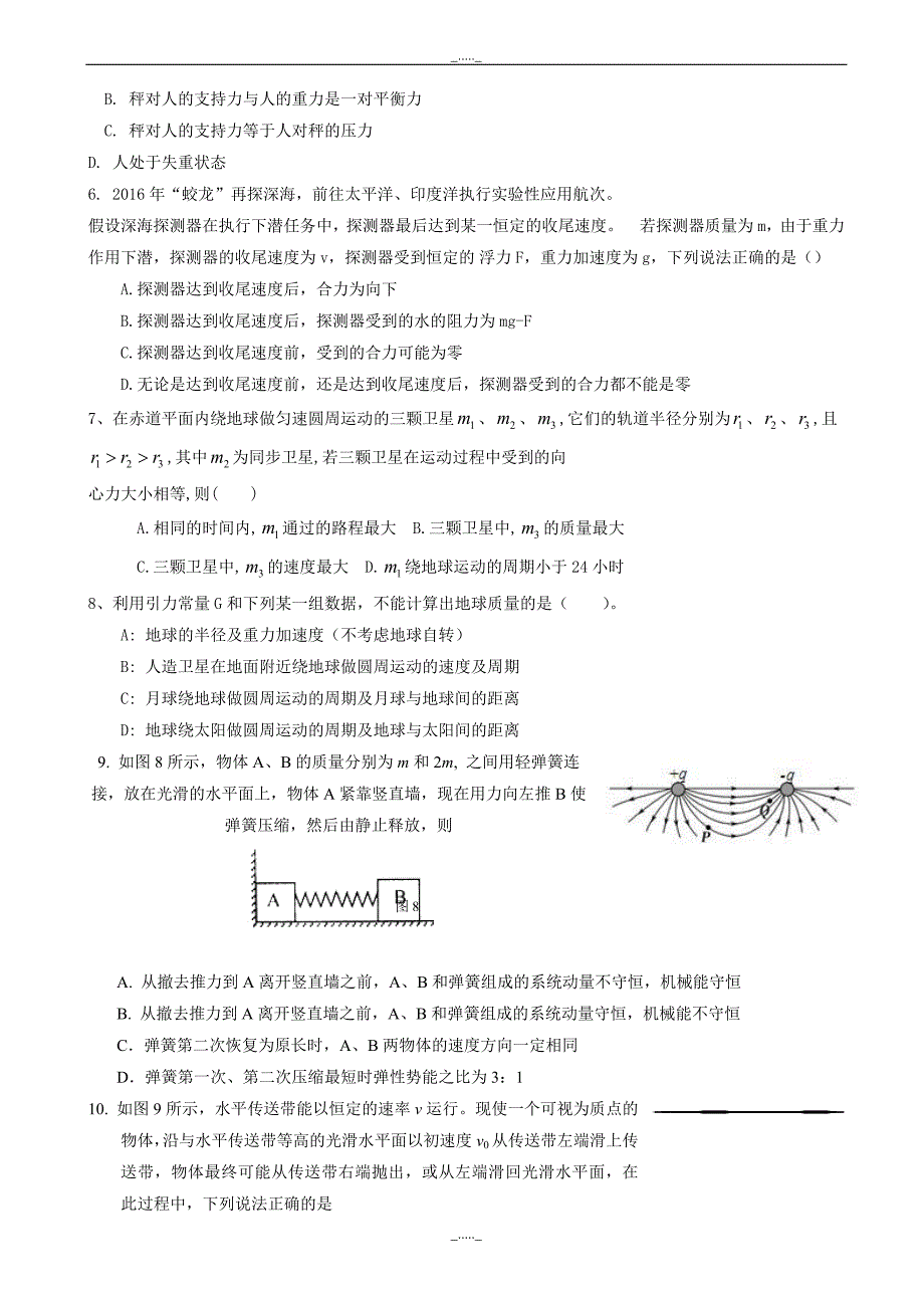 河北省武邑中学高三上学期第四次调研考试物理试题(有答案)_第2页