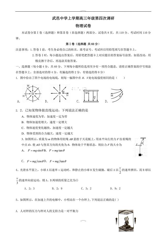 河北省武邑中学高三上学期第四次调研考试物理试题(有答案)