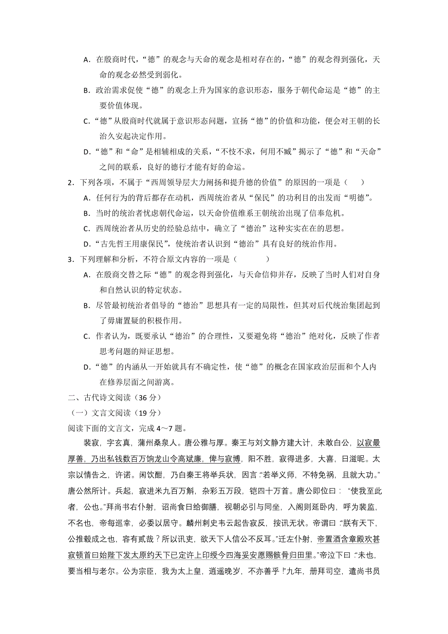 吉林省白山市2016-2017学年高二上学期期末统一考试语文试题含答案.doc_第2页