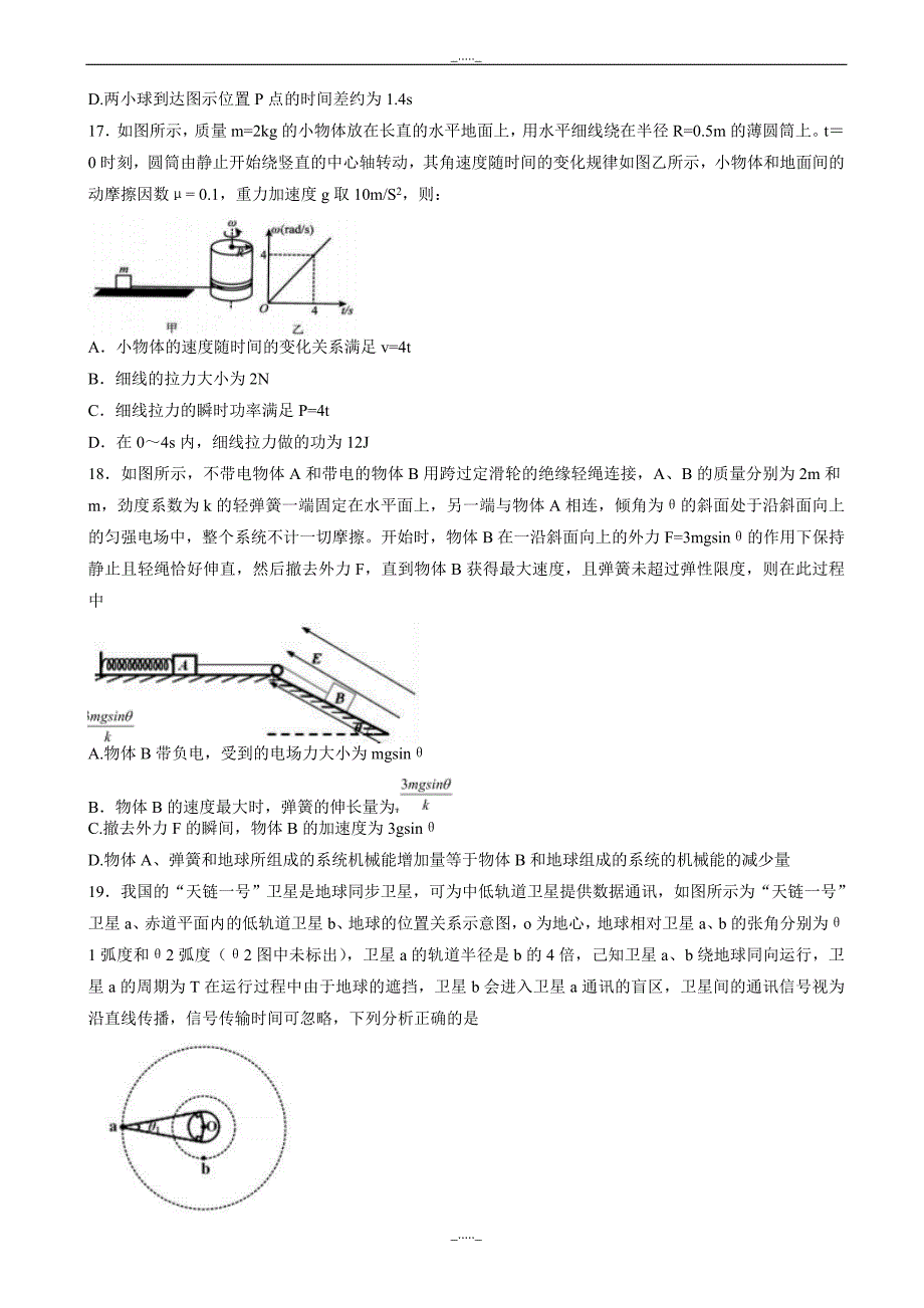 辽宁省锦州市高三第二次模拟考试理综物理试题word版有答案_第2页