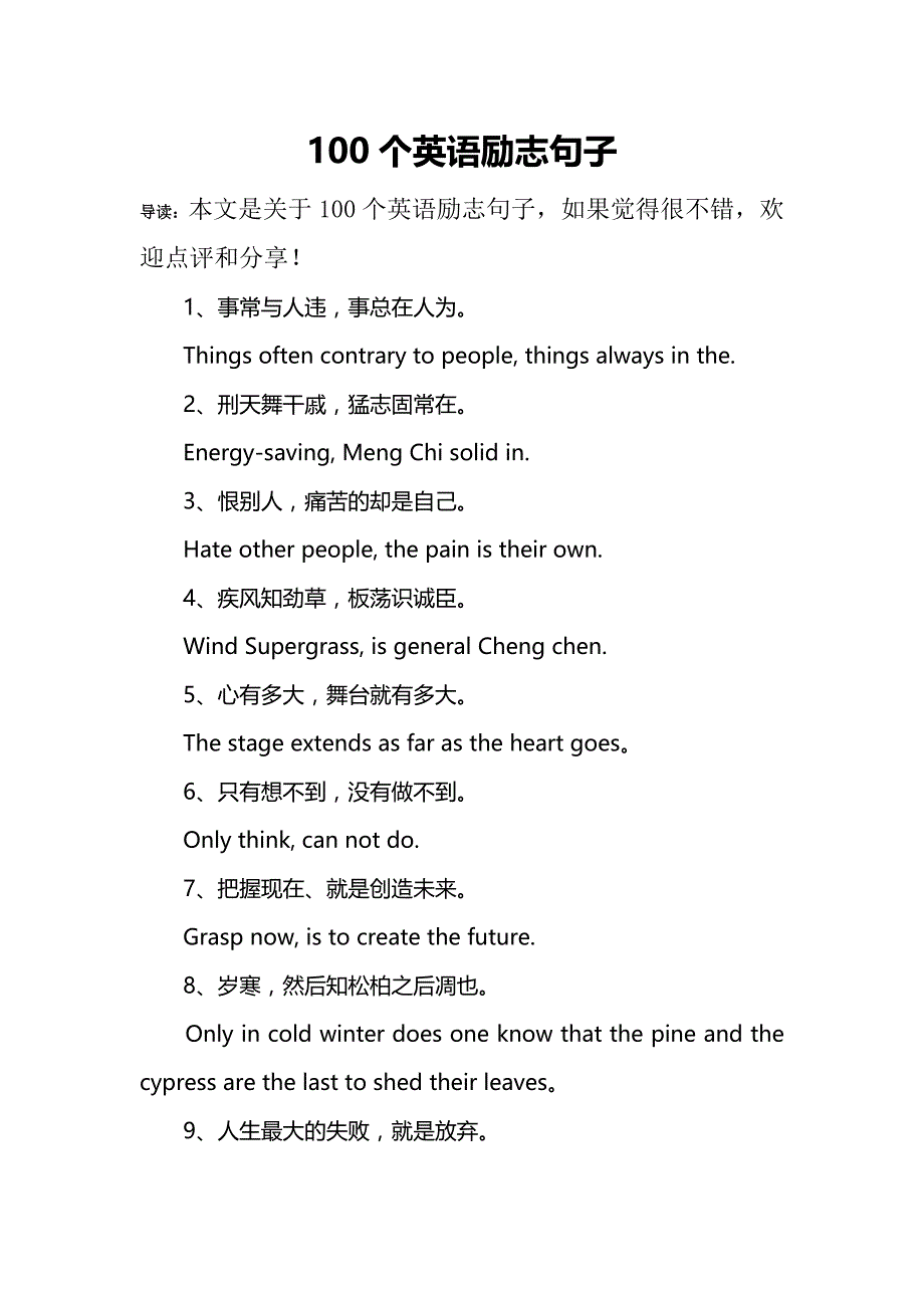100个英语励志句子.doc_第1页
