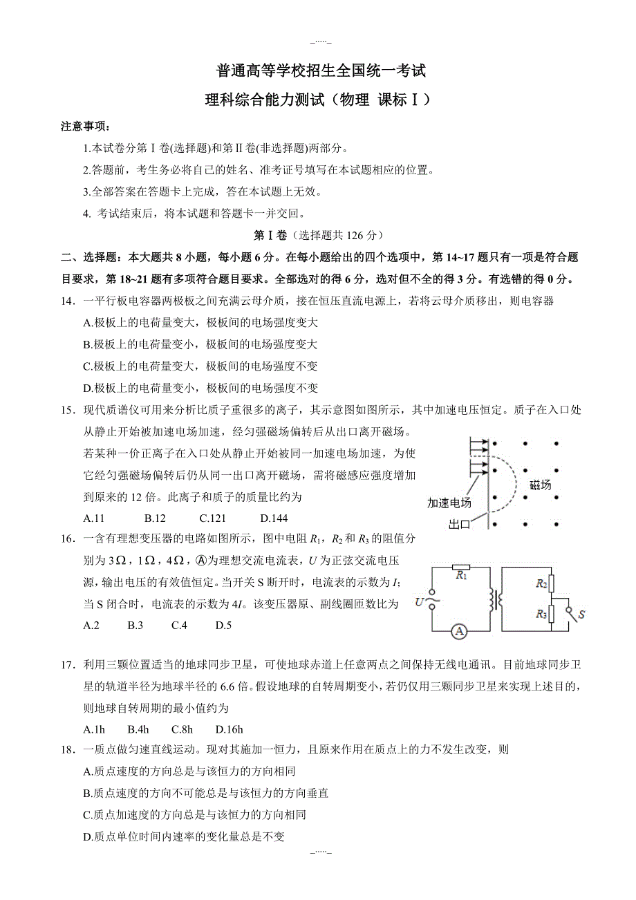 新课标Ⅰ理综物理高考试题有答案(Word版)_第1页