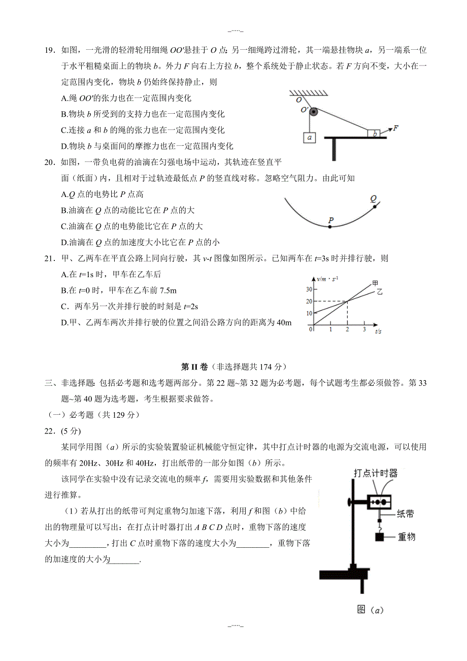 新课标Ⅰ理综物理高考试题有答案(Word版)_第2页