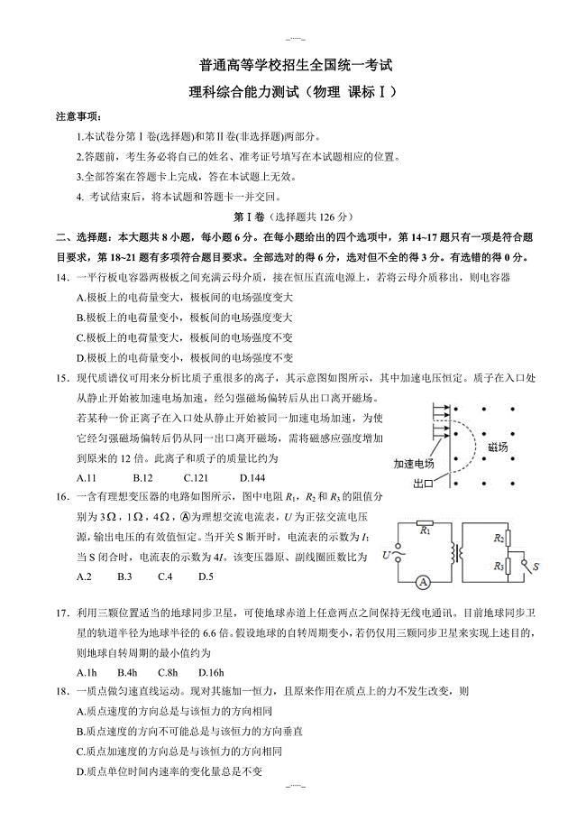 新课标Ⅰ理综物理高考试题有答案(Word版)