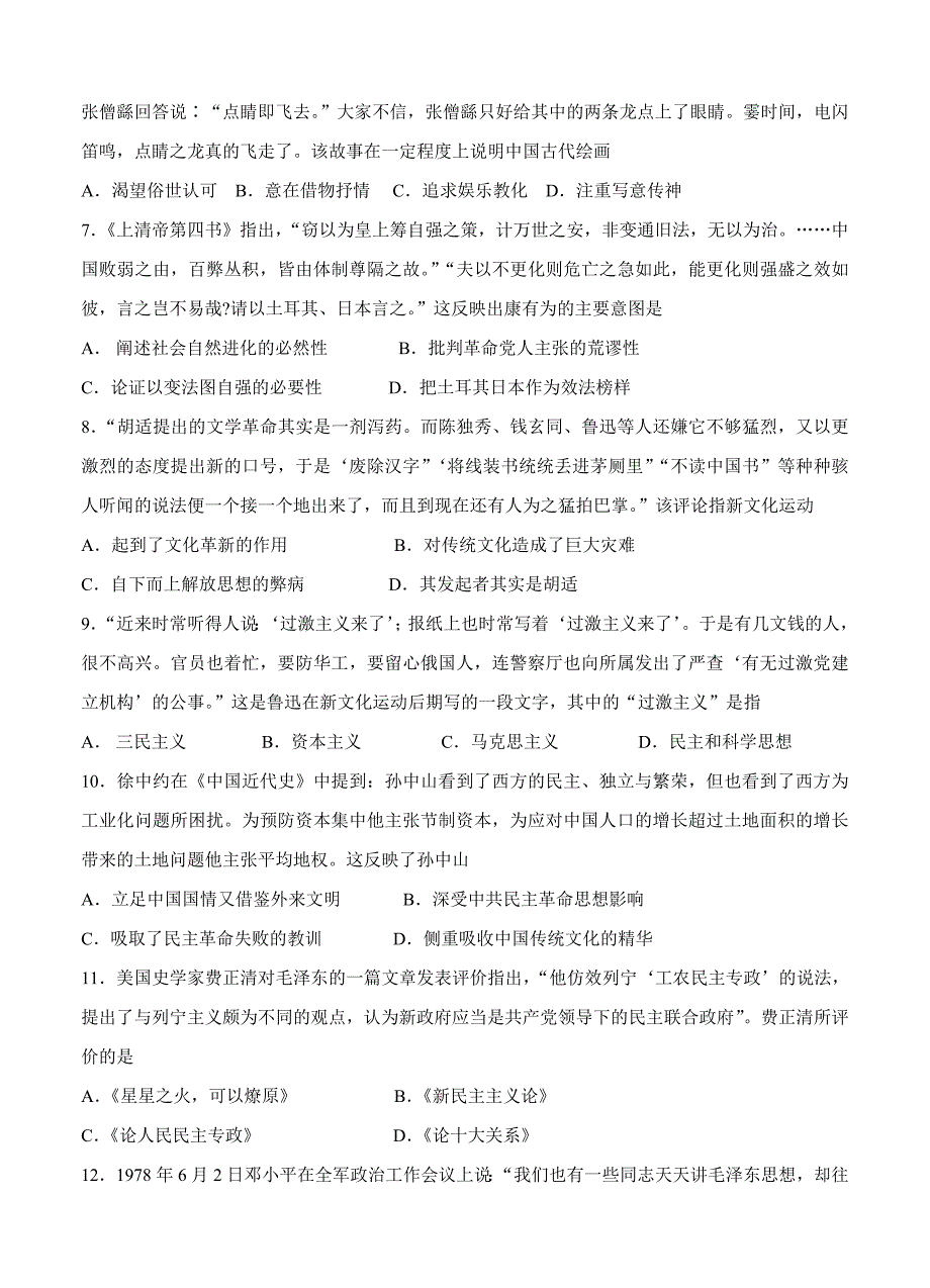 福建省、南靖一中等五校2018-2019学年高二年上学期第二次联考 历史（含答案）.doc_第2页