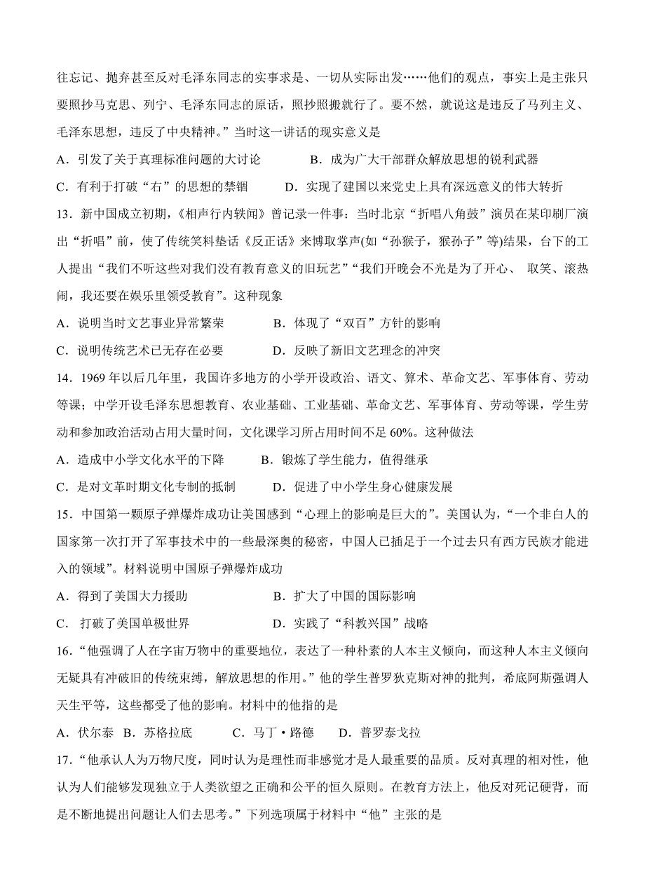 福建省、南靖一中等五校2018-2019学年高二年上学期第二次联考 历史（含答案）.doc_第3页