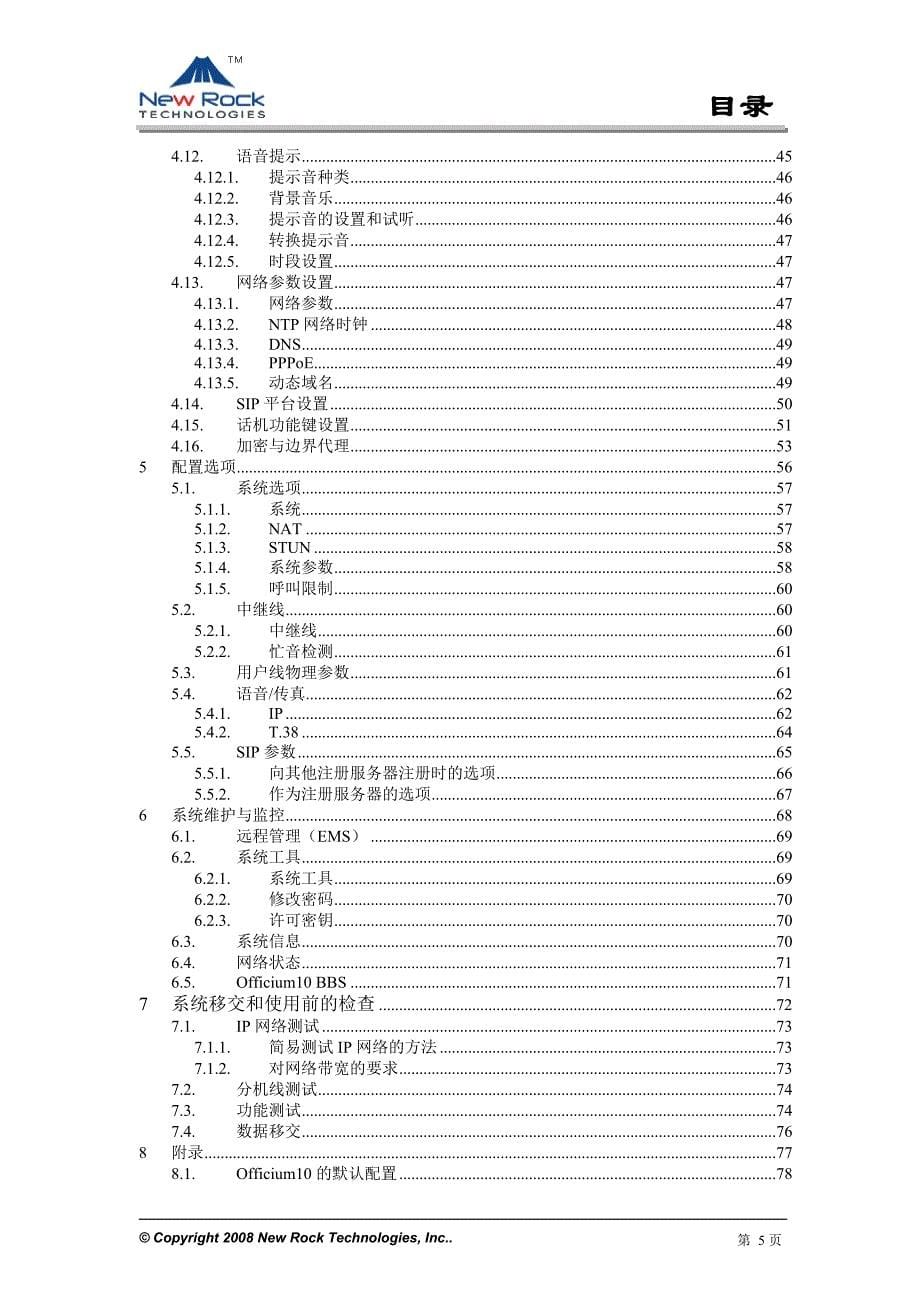 2020年(企业管理手册）OM管理员手册V20_第5页