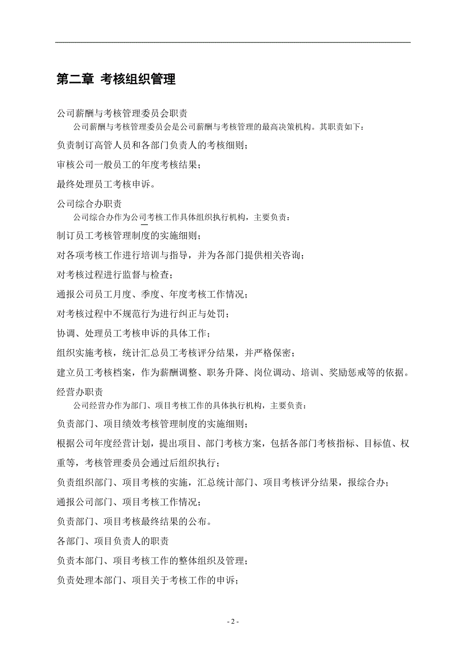 2020年(绩效管理方案）某沙锅餐饮管理公司绩效考核管理体系设计方案(doc 58)_第4页