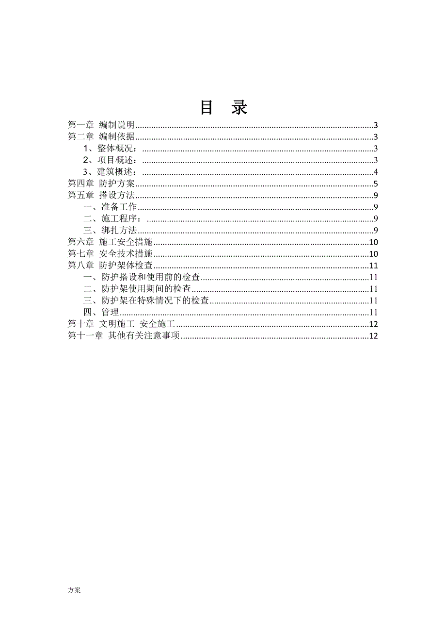 外电防护的方案 (1).docx_第2页