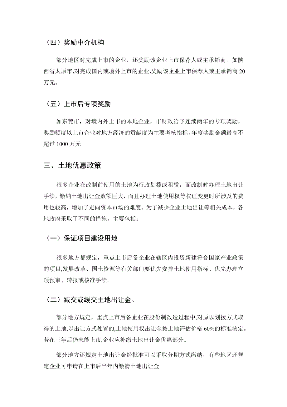 2020年(企业上市）各地政府对中小企业上市扶持政策 (带附录)_第4页