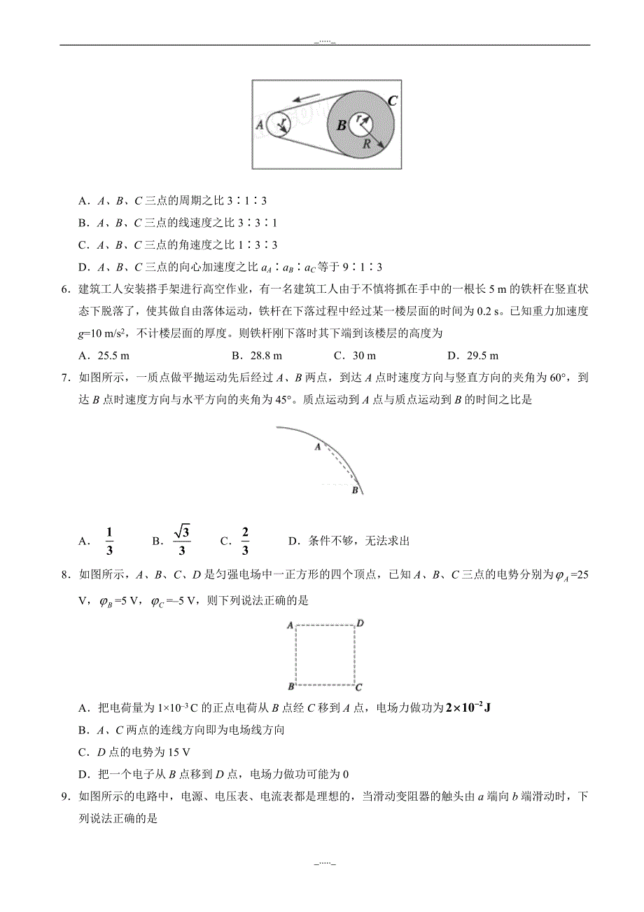 浙江省高考物理模拟试卷(一)_word版含解析-(高三)_第2页