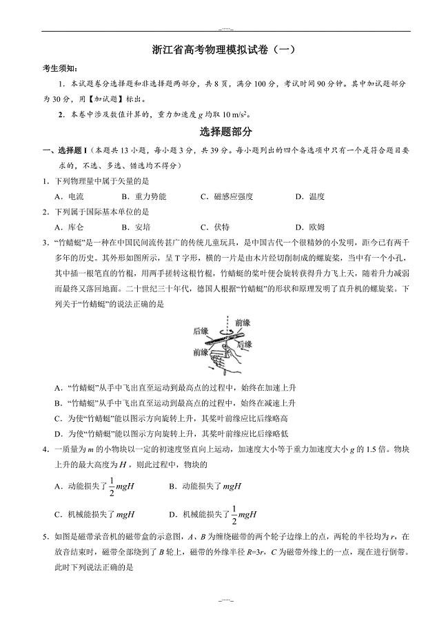 浙江省高考物理模拟试卷(一)_word版含解析-(高三)