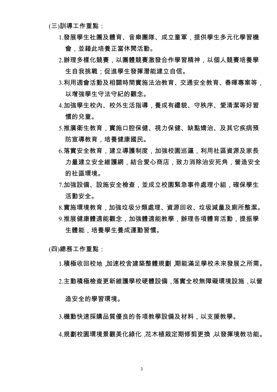 2020年(目标管理）学校教育目标及愿景_第3页