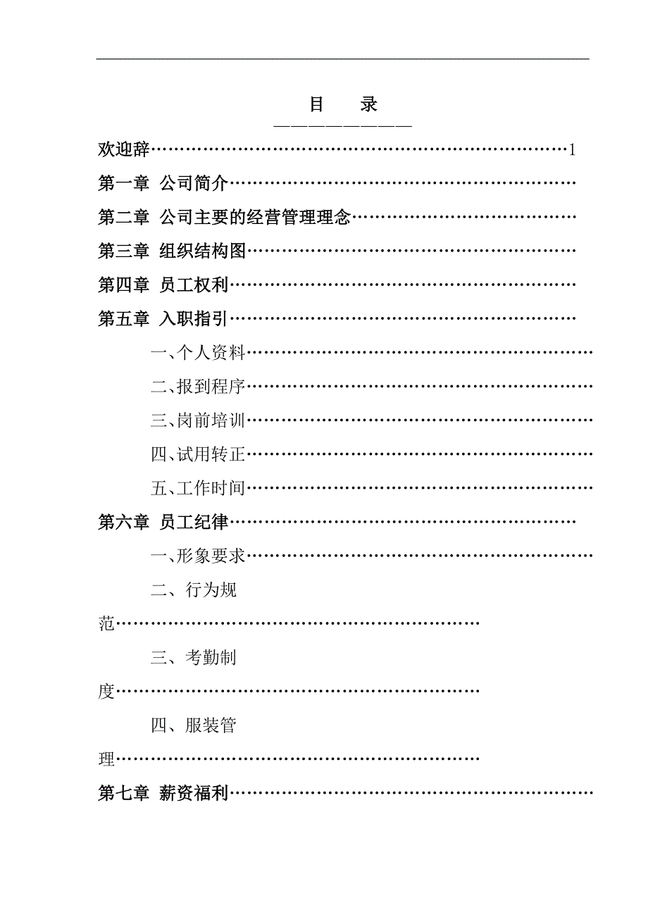 2020年(企业管理手册）苏州BB物业服务有限公司员工手册_第1页