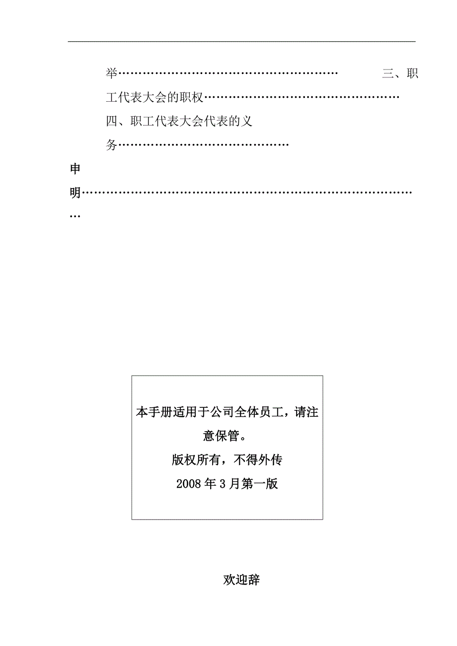 2020年(企业管理手册）苏州BB物业服务有限公司员工手册_第3页