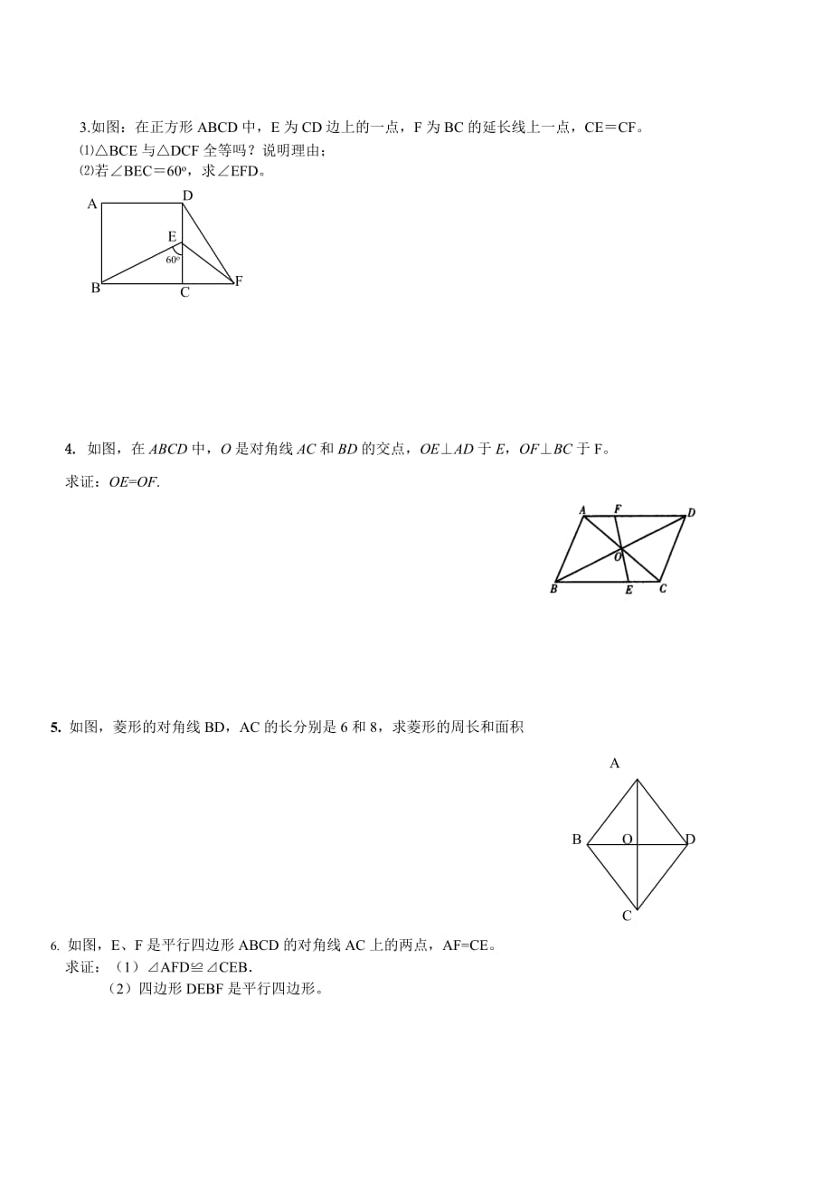 四边形过关测试二_第3页