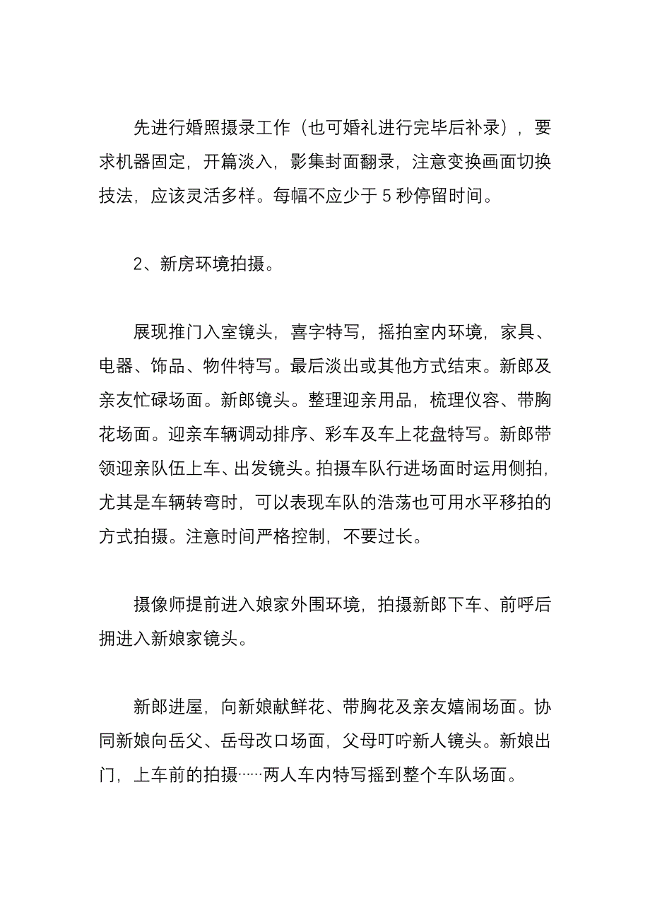 2020年(流程管理）婚庆摄像流程_第2页