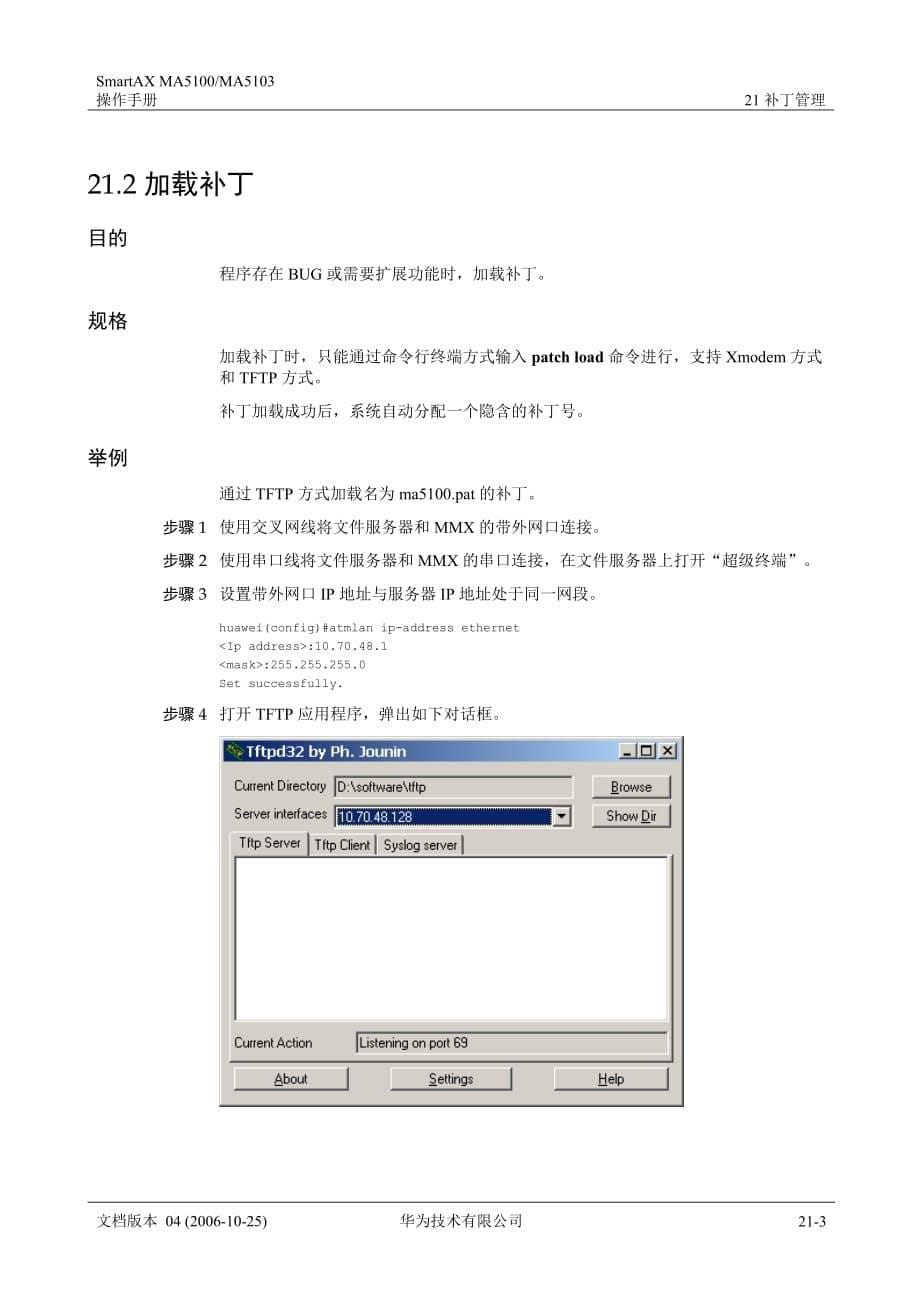 2020年(企业管理手册）华为_MA5100(MA5103) 操作手册_03-维护管理01-21 补丁管理_第5页