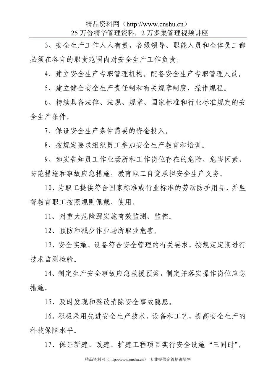 2020年（管理制度）xx化工有限公司安全生产管理制度（DOC85页）__第5页