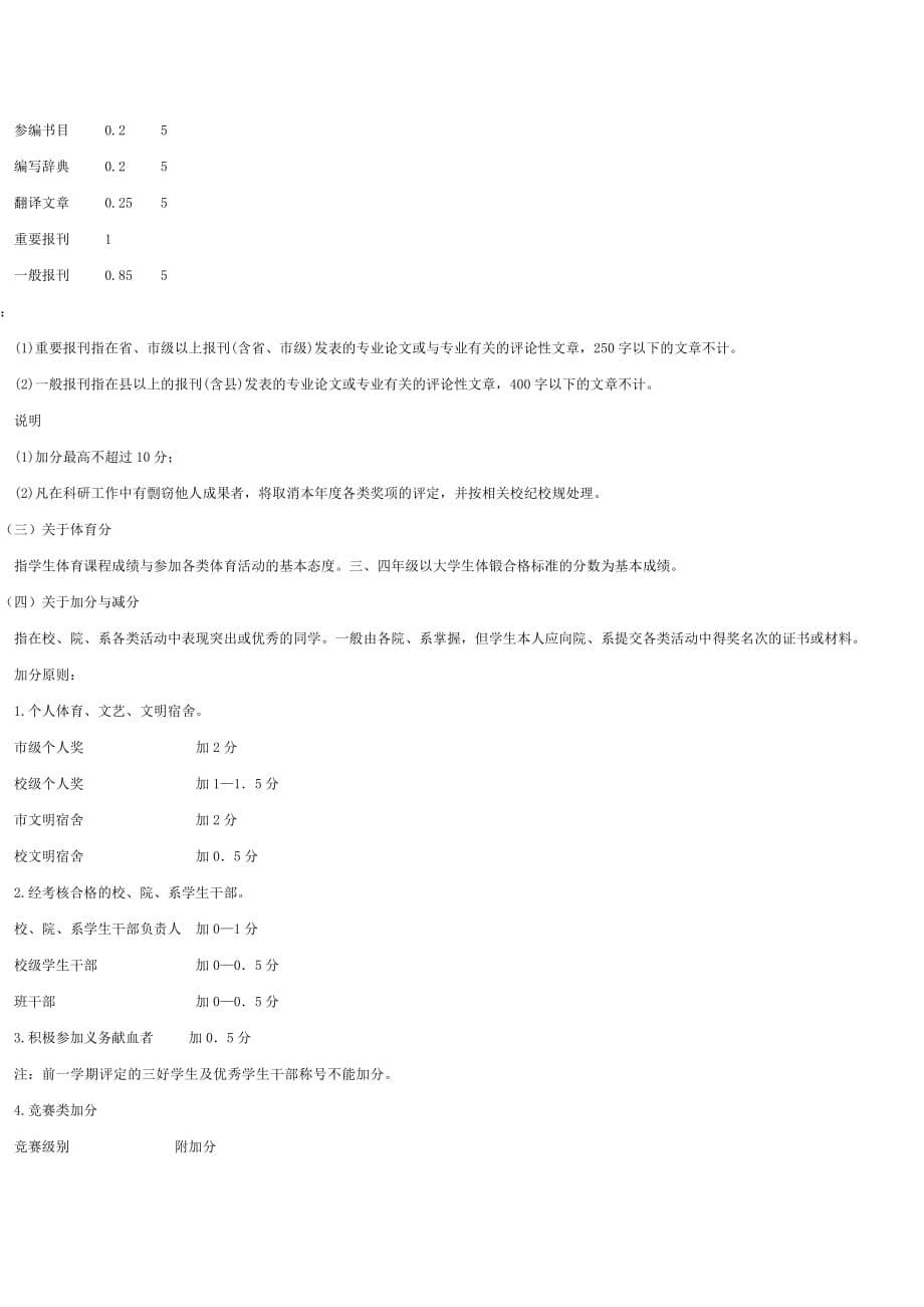 2020年(奖罚制度）上海财经大学奖学金评比实施条例_第5页