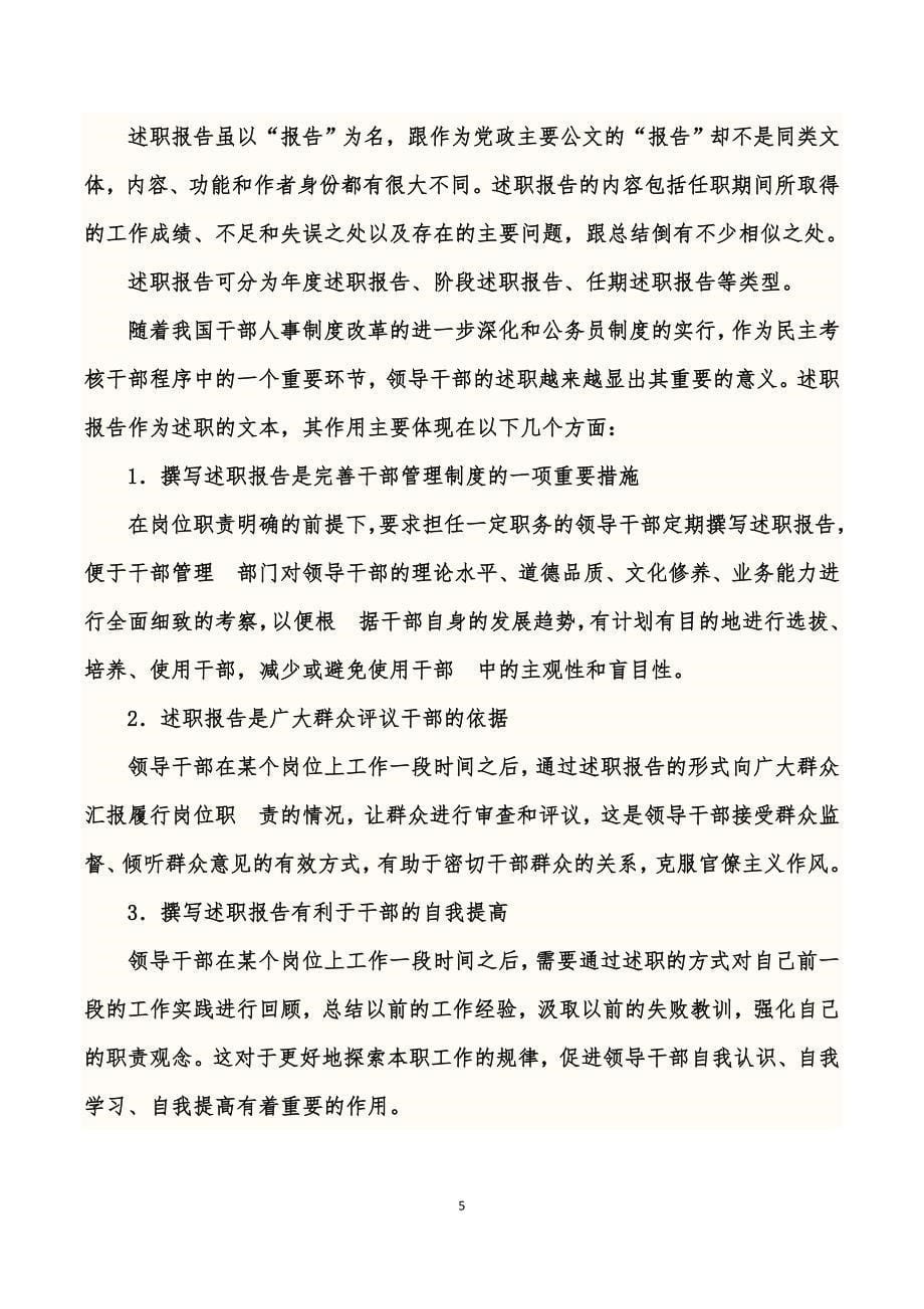 2020年(年度报告）怎么写述职报告及实例_第5页