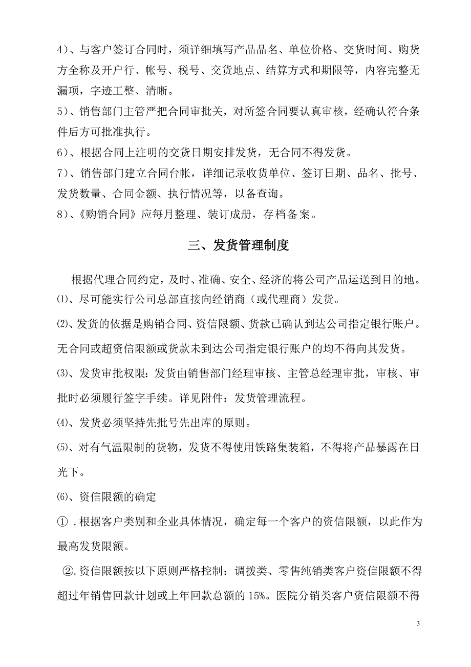 2020年(企业管理手册）某医药上市公司销售管理手册doc_第3页