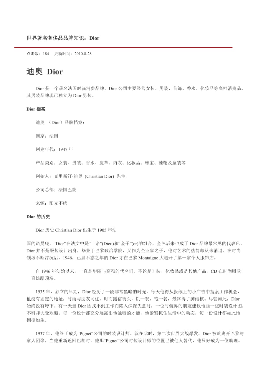 2020年(品牌管理）世界著名奢侈品品牌知识-DIOR_第1页