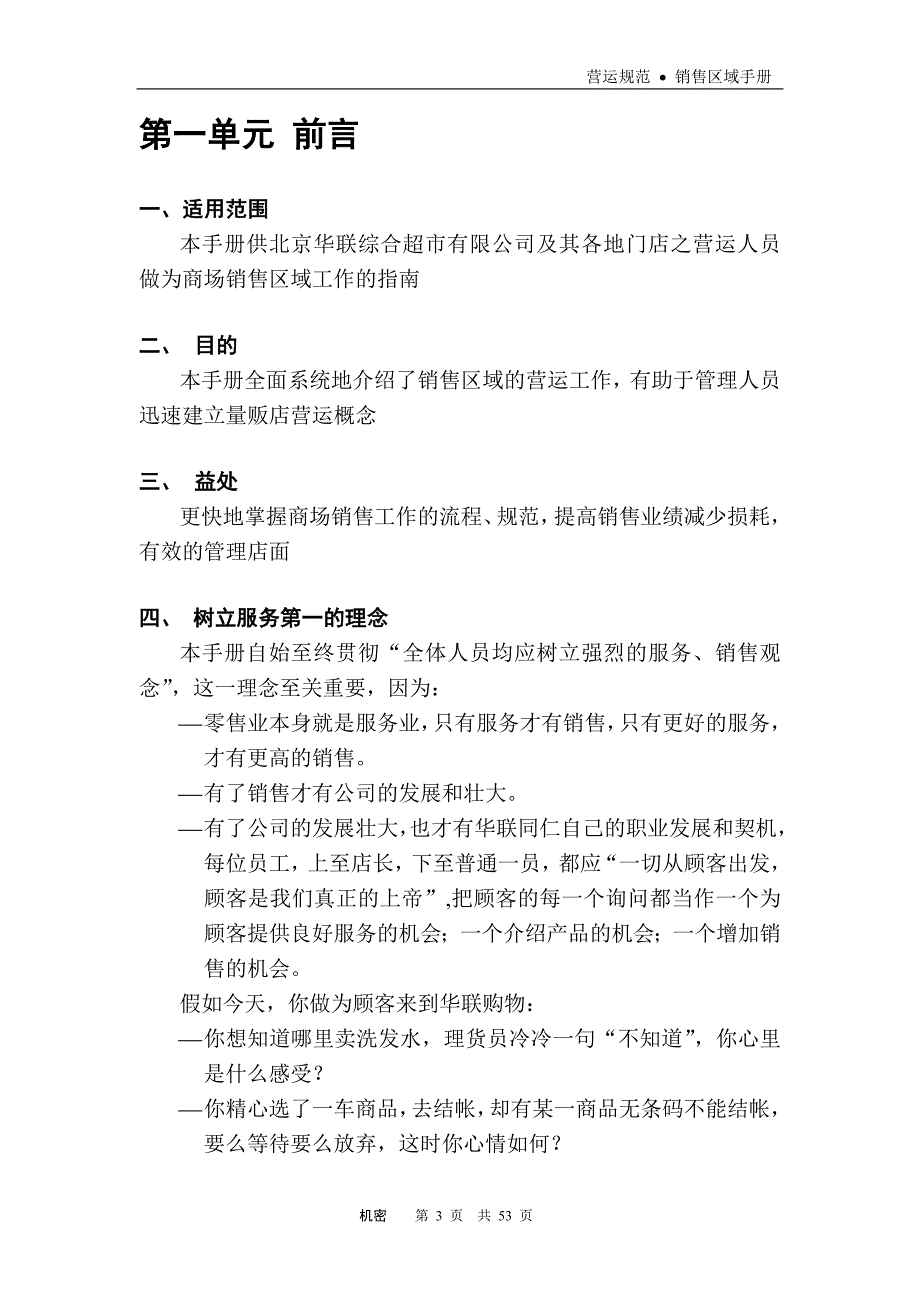 2020年(企业管理手册）公司销售区域手册(1)_第3页