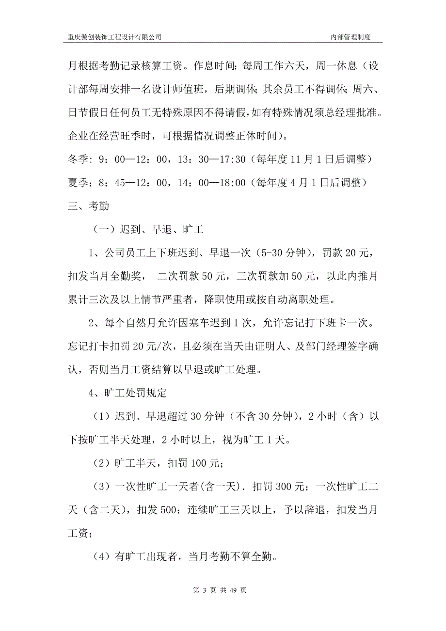 （2020年）内部管理装饰公司内部管理制度_第3页