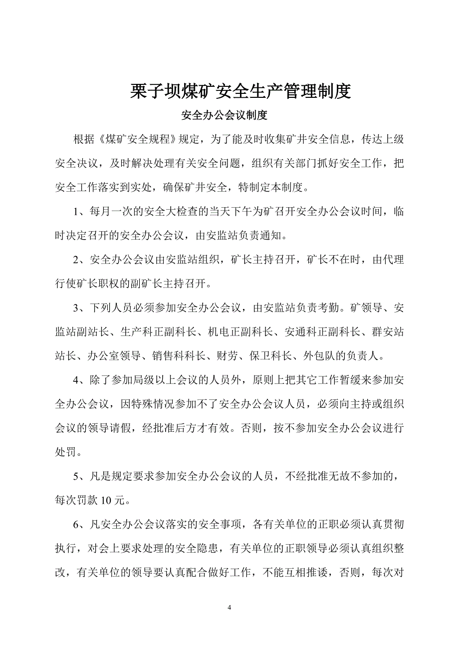 2020年（管理制度）安全生产管理制度4906625777__第4页