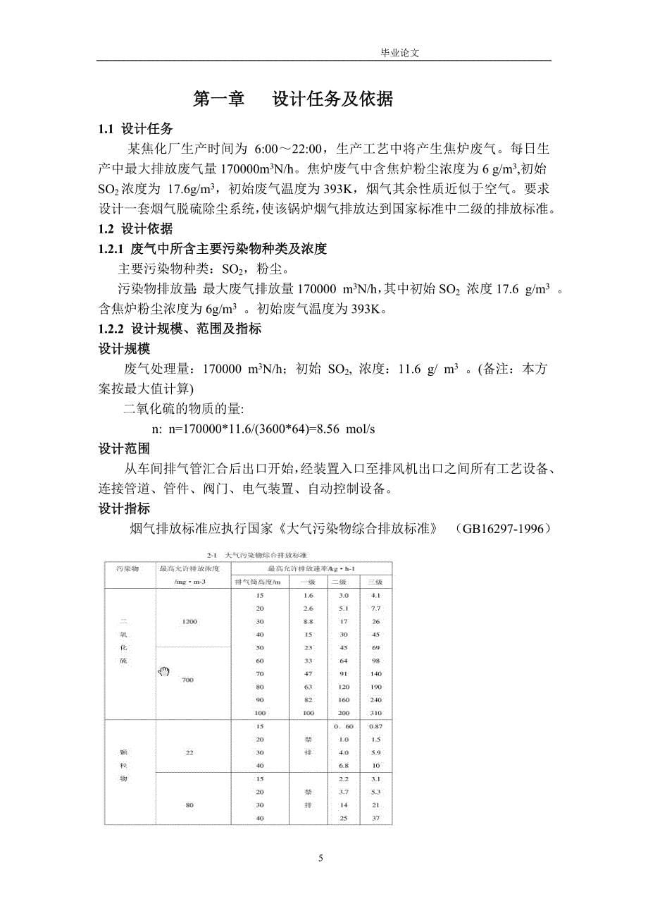 《焦化厂脱硫工艺及主要设备》-公开DOC·毕业论文_第5页