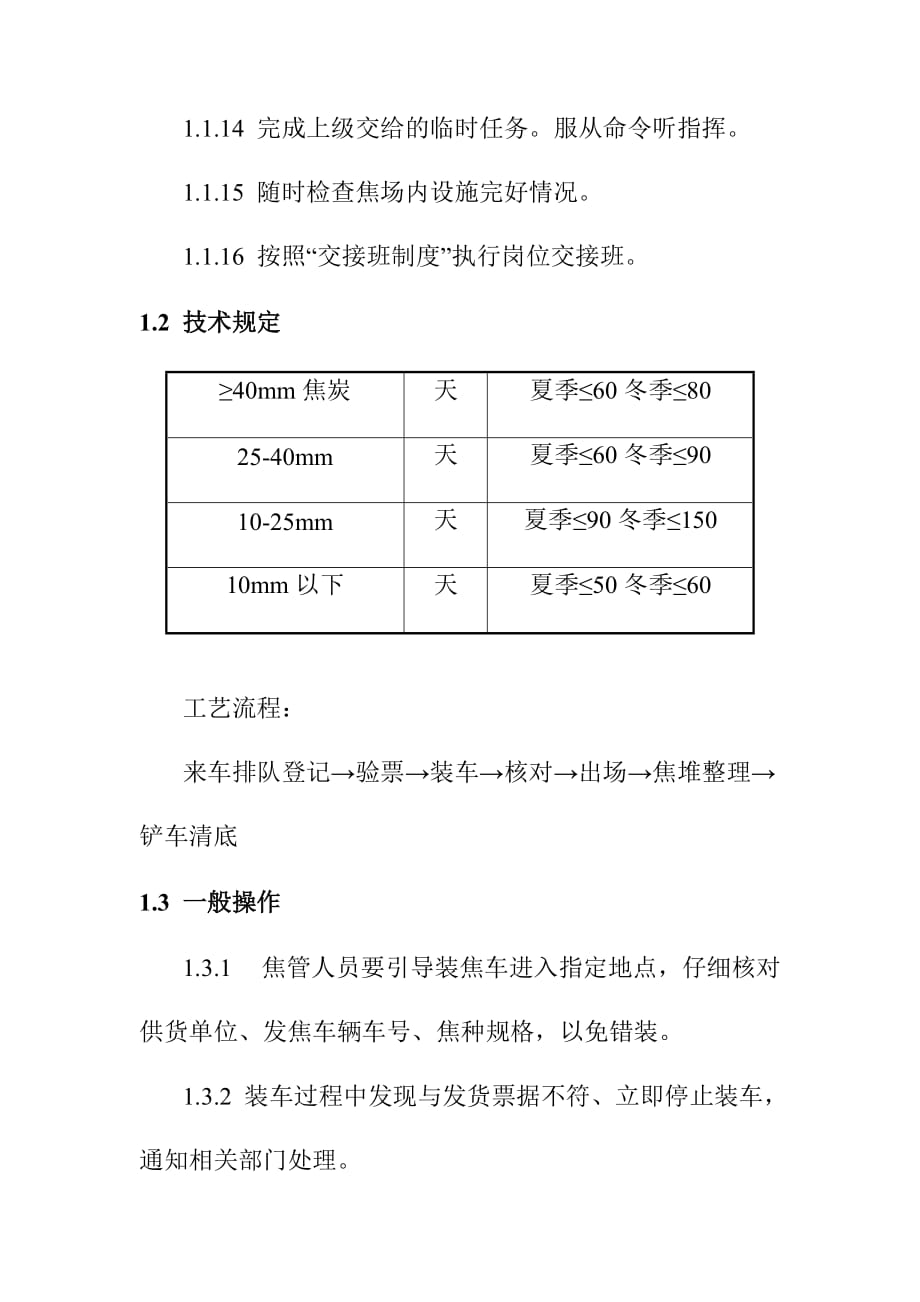 焦管员岗位安全操作规程_第3页