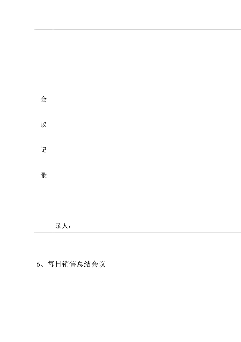 2020年(流程管理）现场销售流程执行（DOC 5页）_第4页