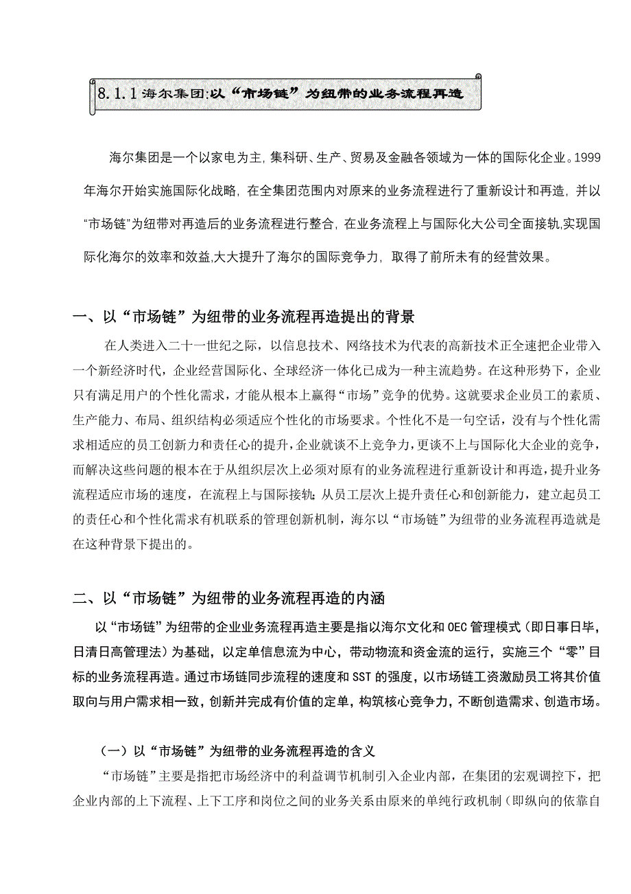 2020年(流程管理）业务流程与物流管理创新_第2页