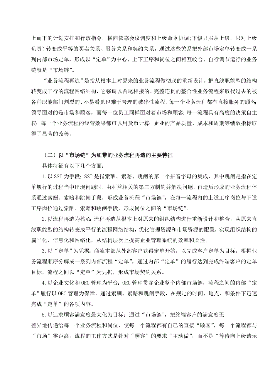 2020年(流程管理）业务流程与物流管理创新_第3页