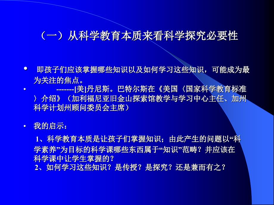 《从科学探究》-精选课件（公开PPT）_第4页