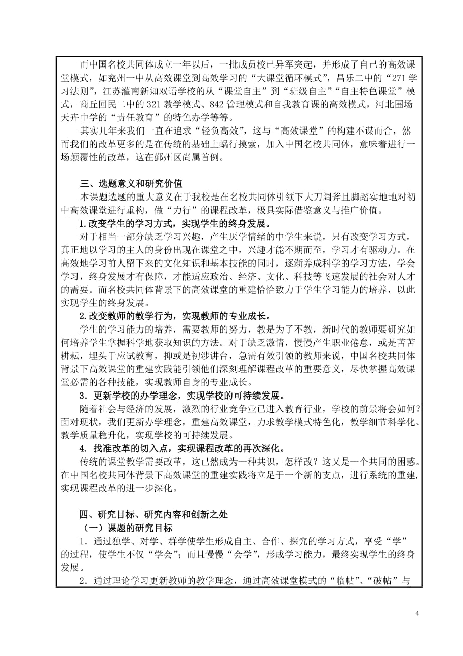 2020年(年度计划）年度XXXX年编号YGH-宁波市教育科学规划课题_第4页