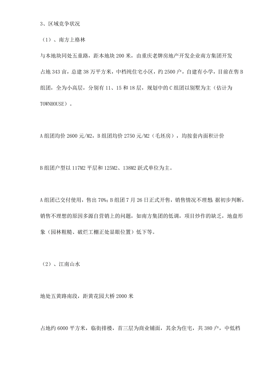 2020年(可行性报告）重庆江北区五童路地块可行性分析doc15(1)_第4页