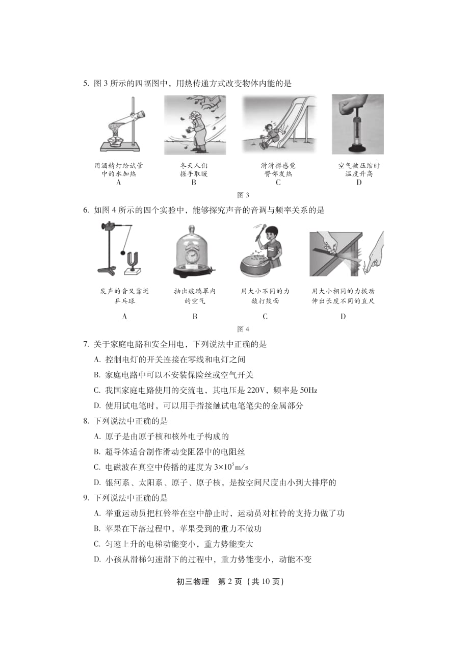 初三物理A4版(2)(1)_第2页