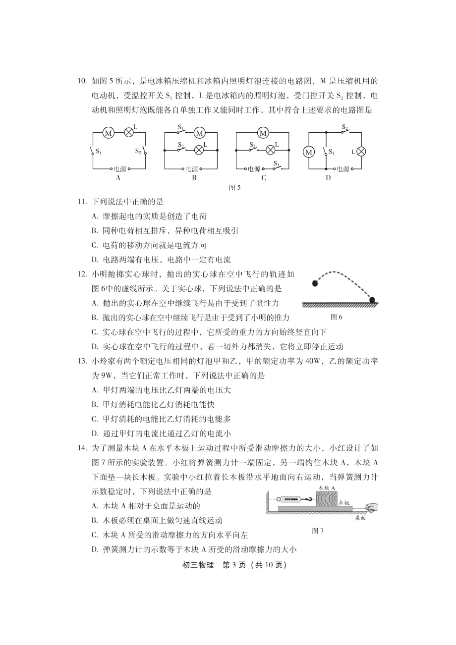 初三物理A4版(2)(1)_第3页