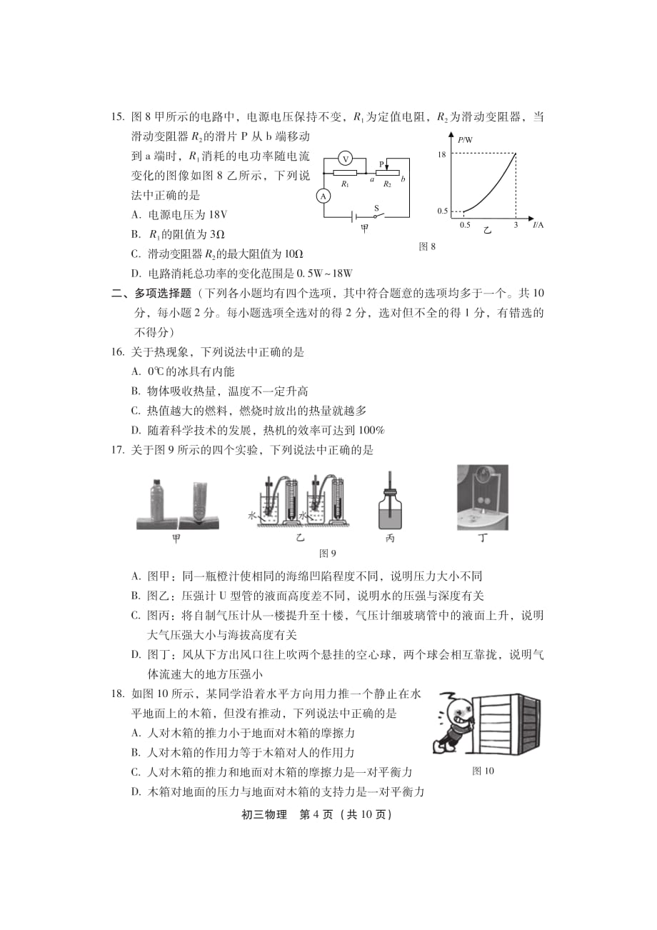 初三物理A4版(2)(1)_第4页