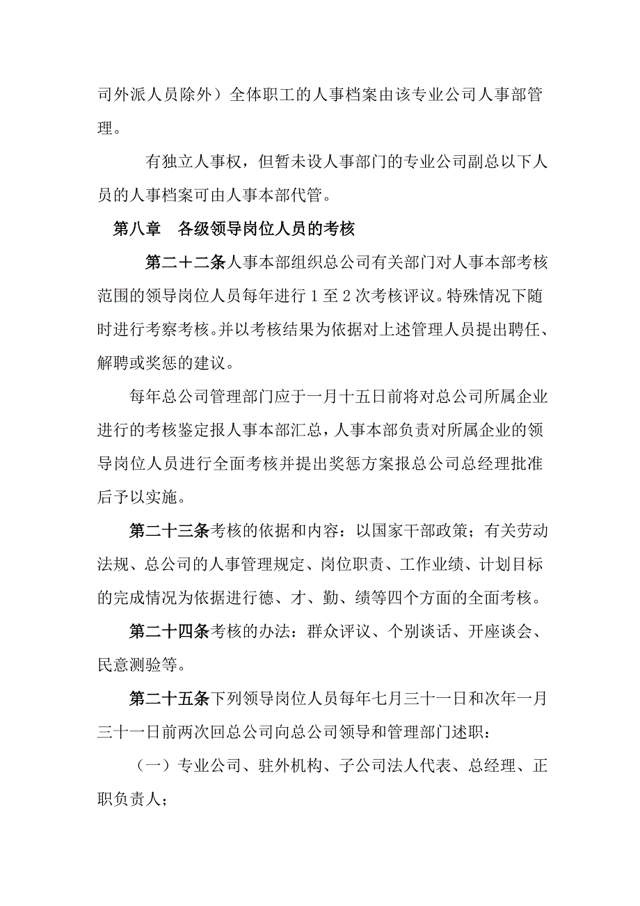 2020年（管理制度）办公行政管理制度4__第2页