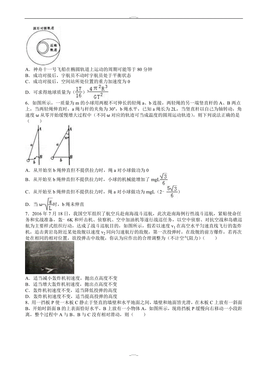 湖北省孝感市高考物理一模试卷_word版含解析-(高三)_第2页